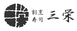 筍料理・すっぽん鍋・かぶら蒸し・鱧料理三栄