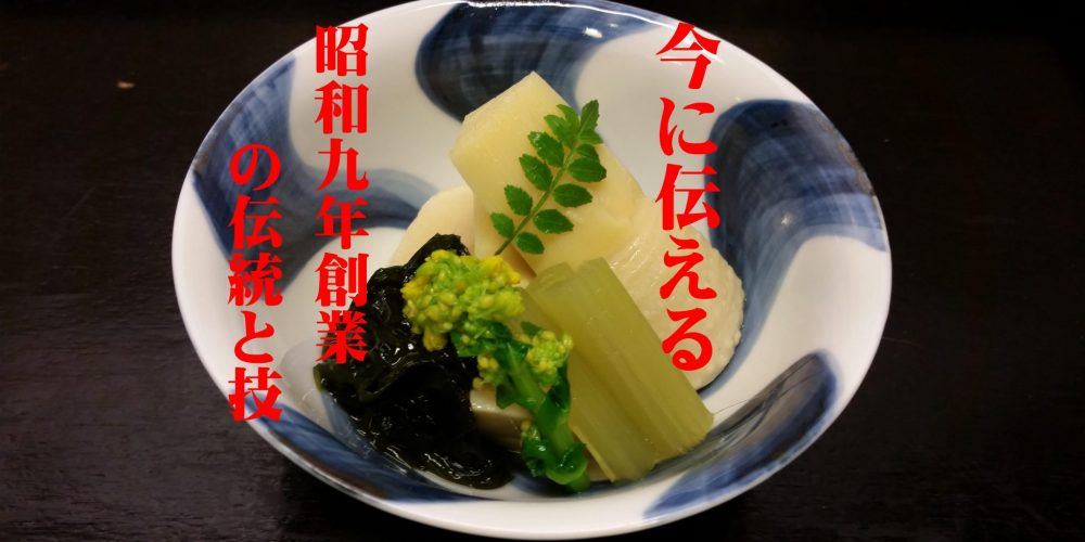 京都の冬の名物はすっぽん鍋やかぶら蒸し グジ料理 鱧料理三栄 人気のお手軽コースはランチでも