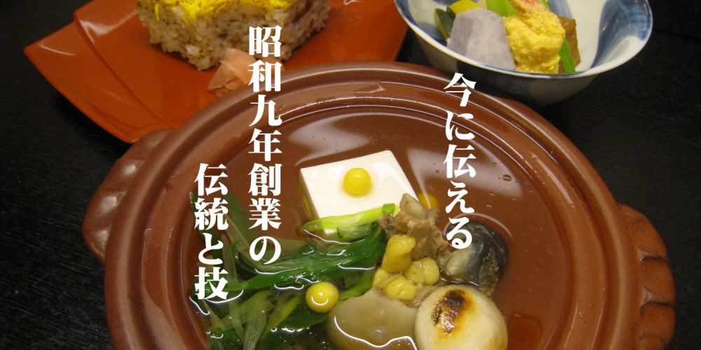 京都の冬の名物はすっぽん鍋やかぶら蒸し グジ料理 鱧料理三栄 人気のお手軽コースはランチでも